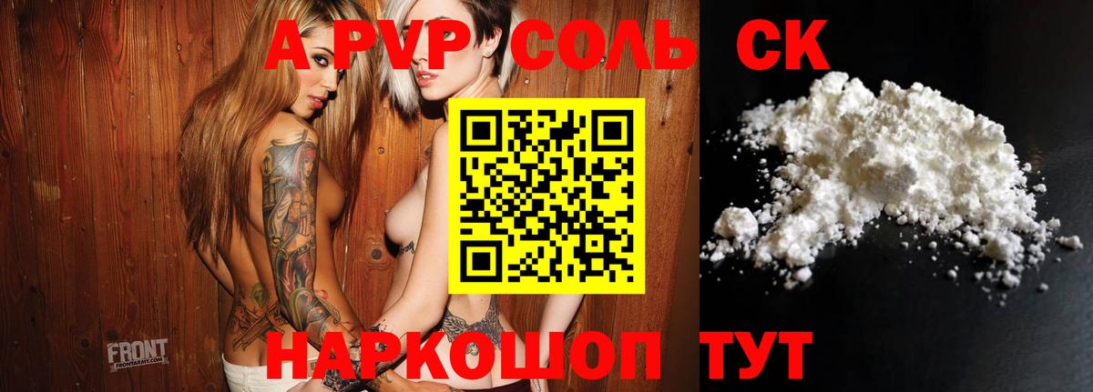 A-PVP крисы CK  Альфа ПВП VHQ  Вход с VPN  A PVP СК КРИС  Кисловодск 