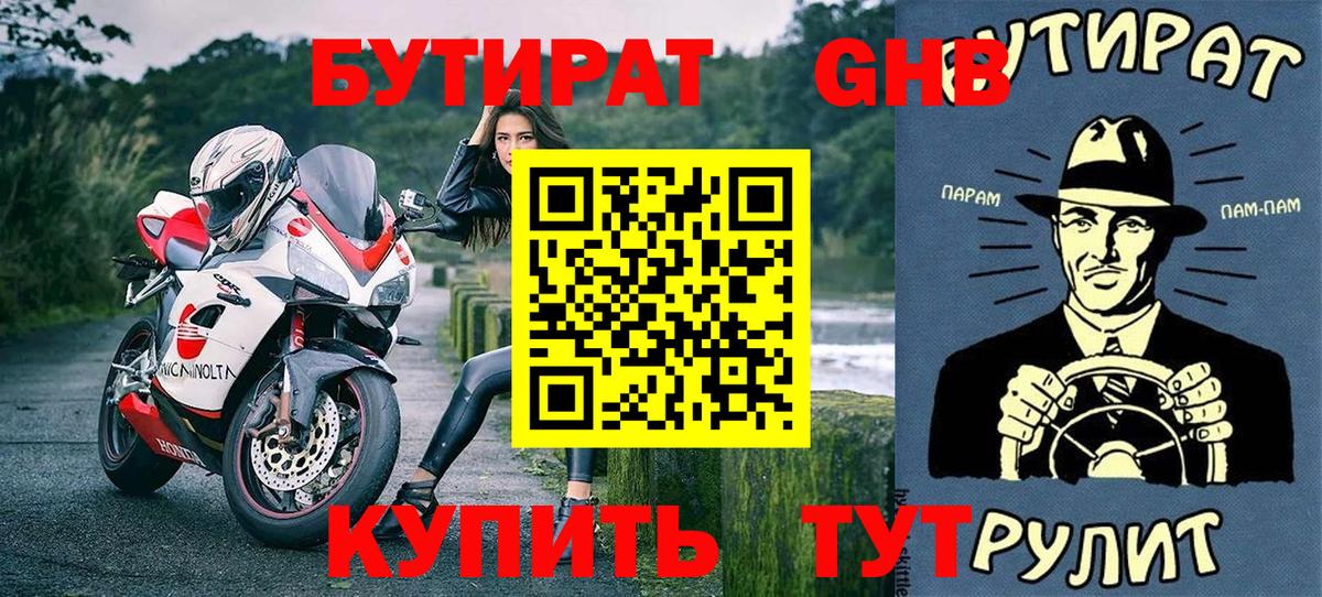 БУТИРАТ 99% Кисловодск