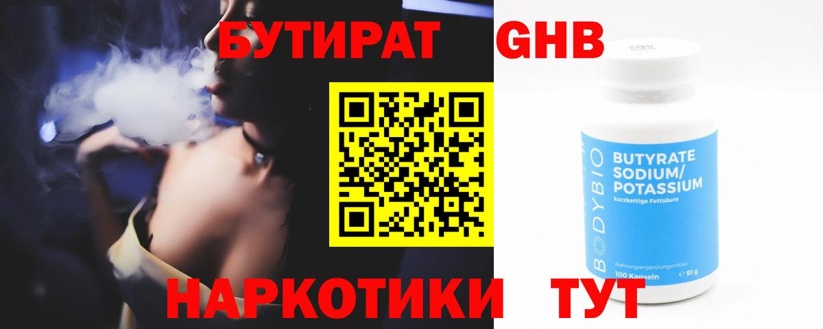 БУТИРАТ BDO  Вход с VPN  Кисловодск 