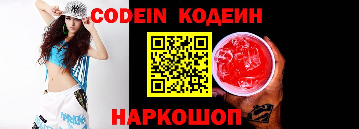 Codein Purple Drank Кисловодск