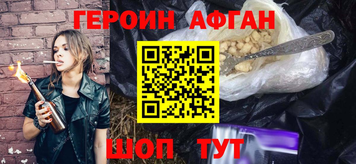 ГЕРОИН белый Кисловодск