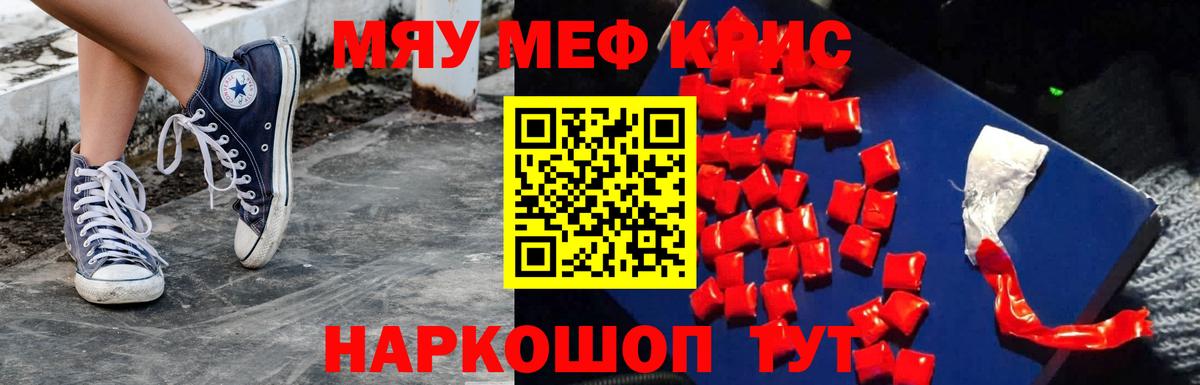 Мефедрон  Вход с VPN  МЯУ-МЯУ  Кисловодск  Меф кристаллы 