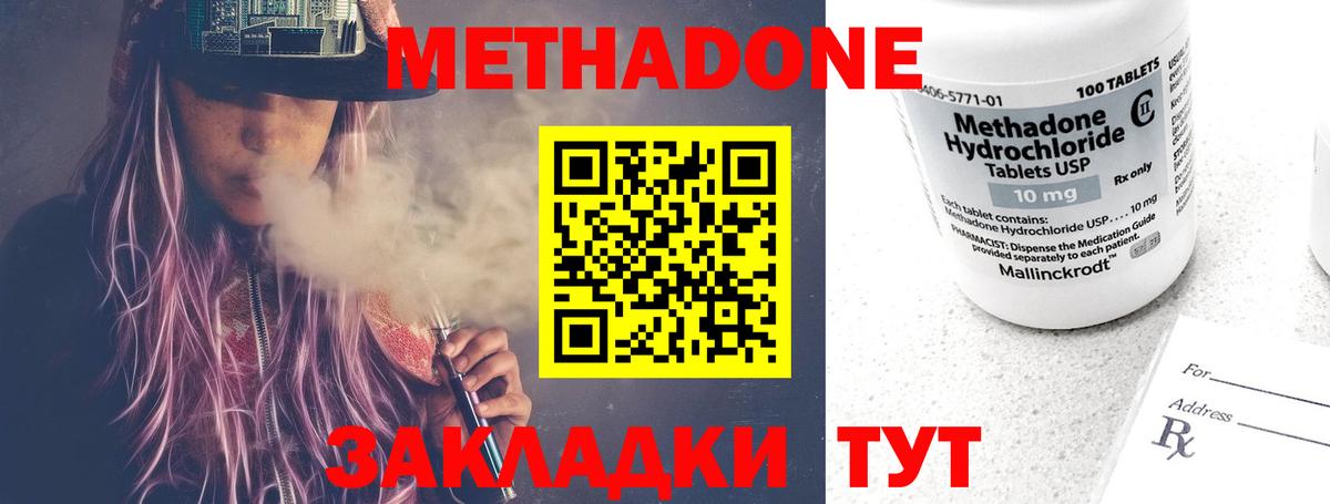 Кисловодск  Метадон methadone  Метадон белоснежный  Вход с VPN 