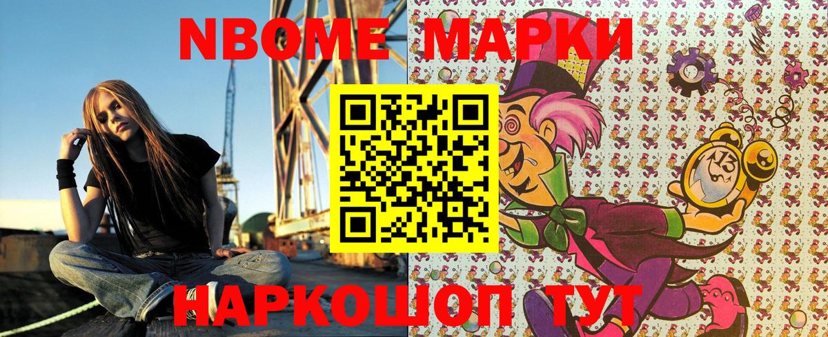 Марки 25I-NBOMe 1500мкг  Марки 25I-NBOMe 1500мкг  Вход с VPN  Кисловодск 