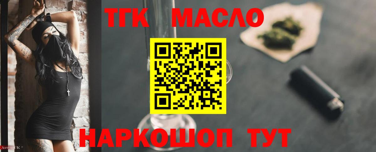 ТГК жижа Кисловодск